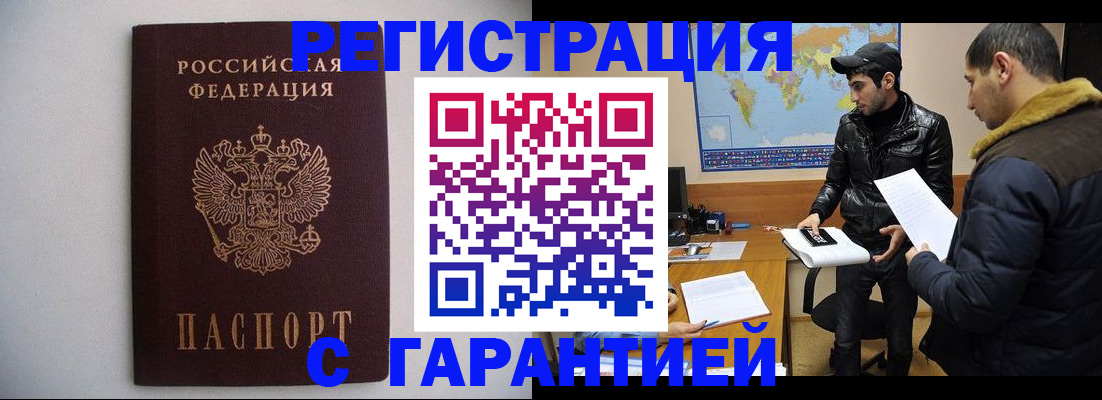 прописка ребенка в Кировске