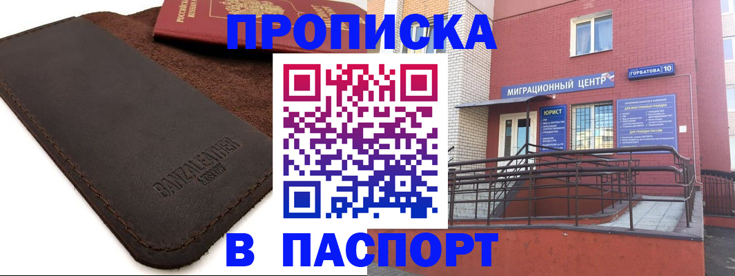 прописка ребенка в Кировске