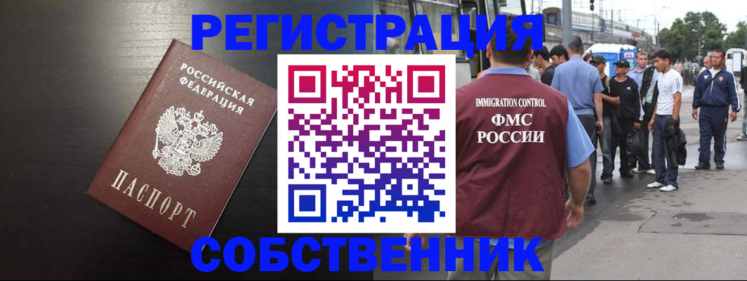 прописка от собственника в Кировске